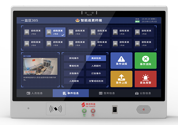  監室智能交互式終端  