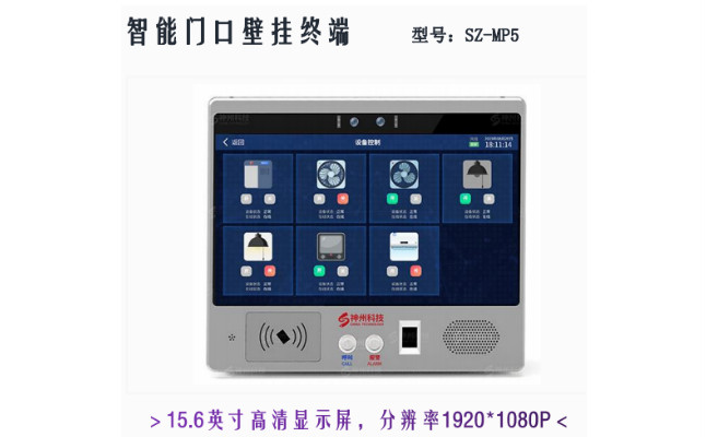 智能門口壁掛終端