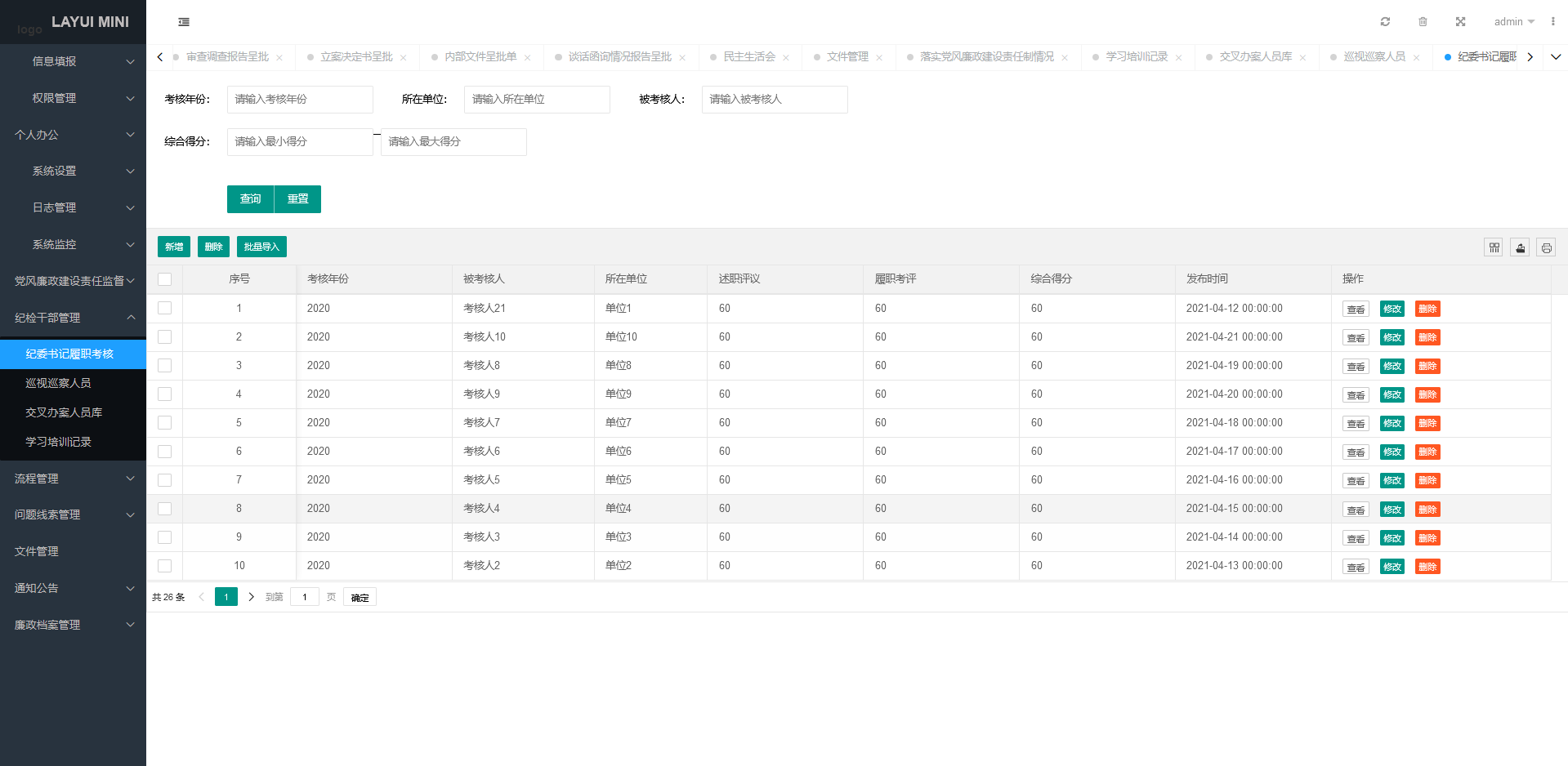 廉政檔案管理系統有什么作用和優勢